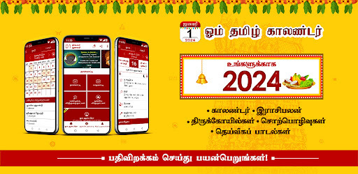 Om Tamil Calendar – screenshot 1