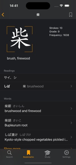 Japanese Dictionary Jibiki – screenshot 1