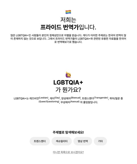 Pride Translator Website – screenshot 1