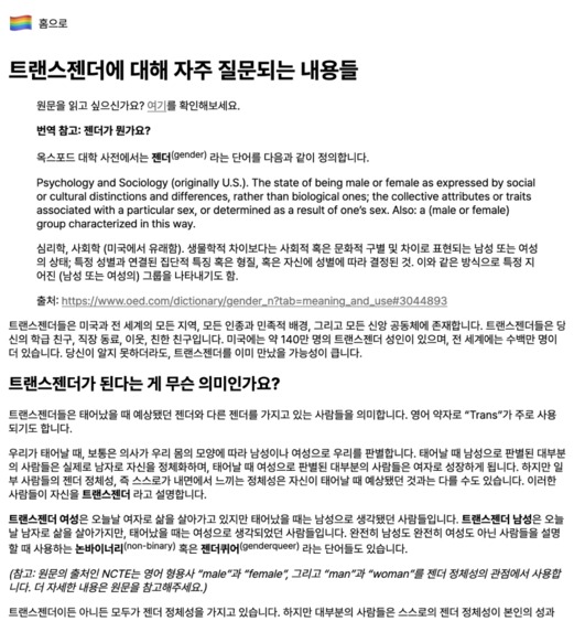 Pride Translator Website – screenshot 2