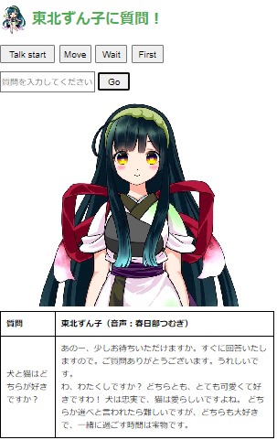 東北ずん子に質問！  – screenshot 1