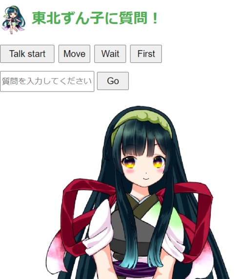 東北ずん子に質問！  – screenshot 2
