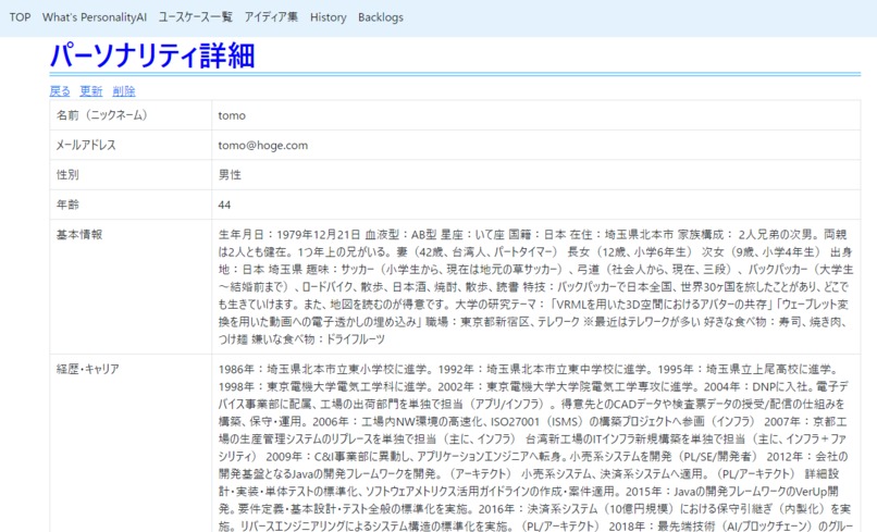 PersonalityAI as a service – screenshot 2