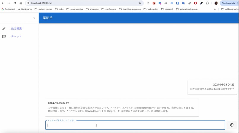 薬助手 – screenshot 1