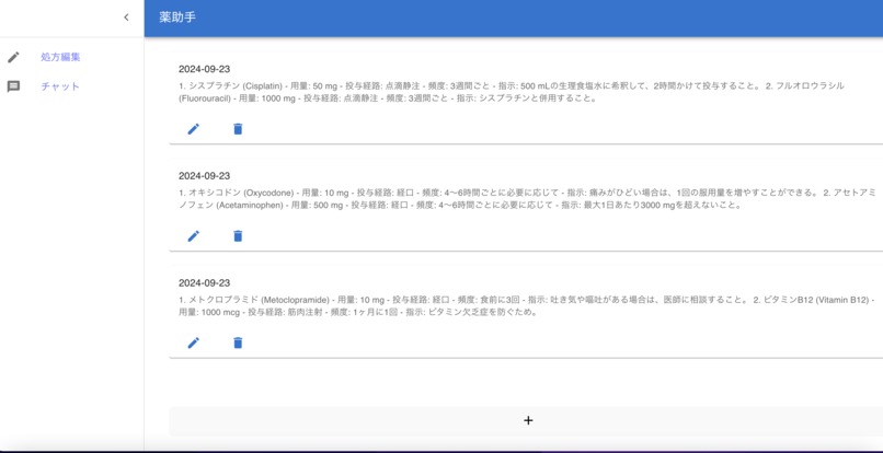 薬助手 – screenshot 2