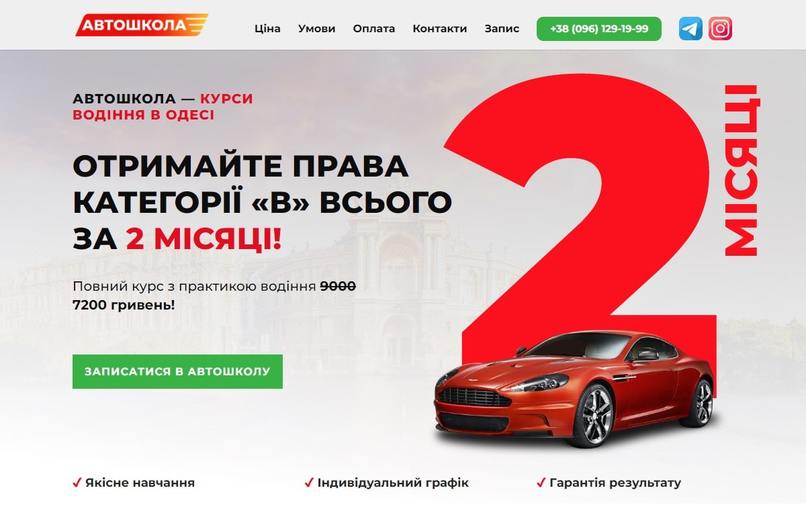 Site autoshkola.od – screenshot 1