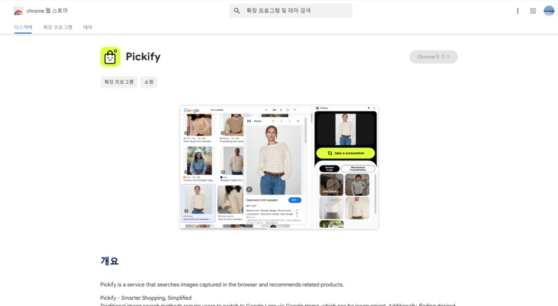 Pickify – screenshot 3
