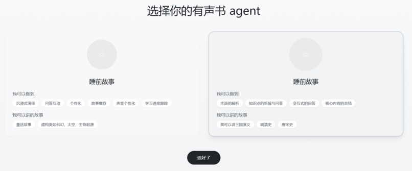 Interactive Audio Book Agent – screenshot 1