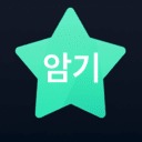 암기 (Amgi) – screenshot 1