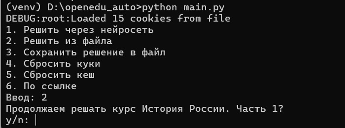 openedu-auto – screenshot 1