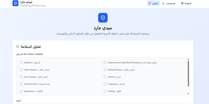 Mediguard – screenshot 3