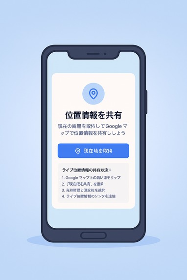 場所ここアプリ – screenshot 1