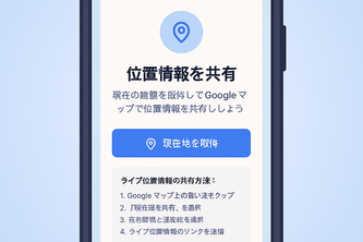 場所ここアプリ
