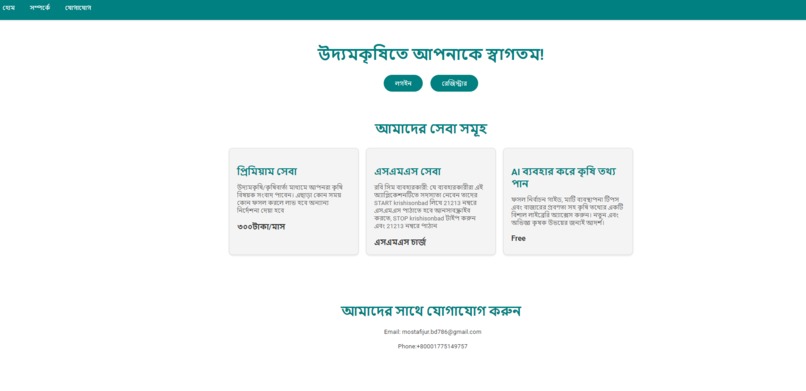AgroShop – screenshot 1