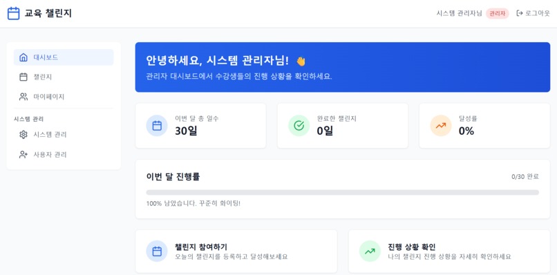 ChallengeTrack – screenshot 1