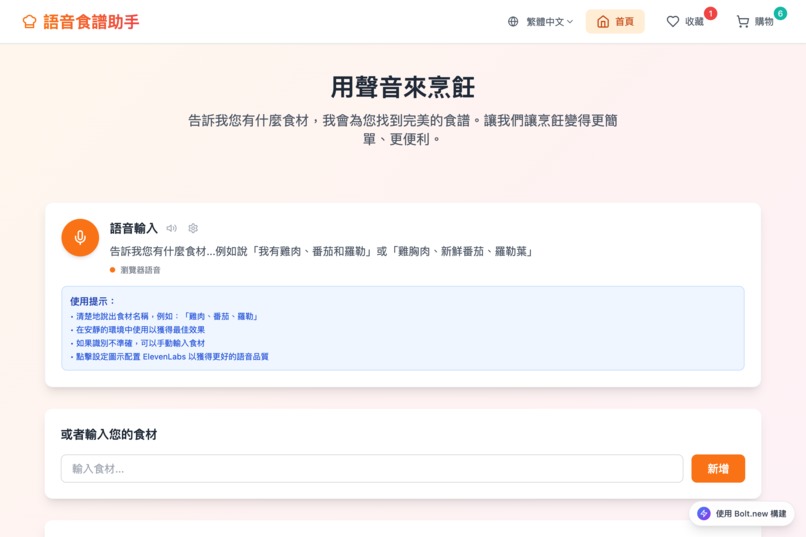 VoiceChef – screenshot 4