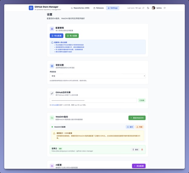 Github Stars Manager – screenshot 1