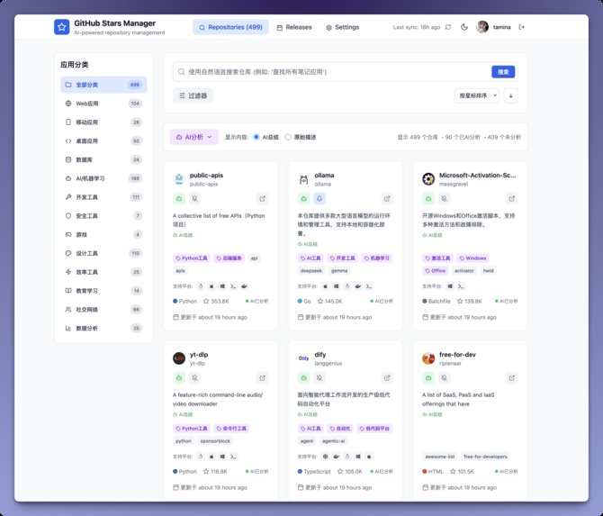 Github Stars Manager – screenshot 3