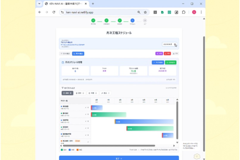 KEN-NAVI AI 建築申請ナビゲーター – screenshot 2