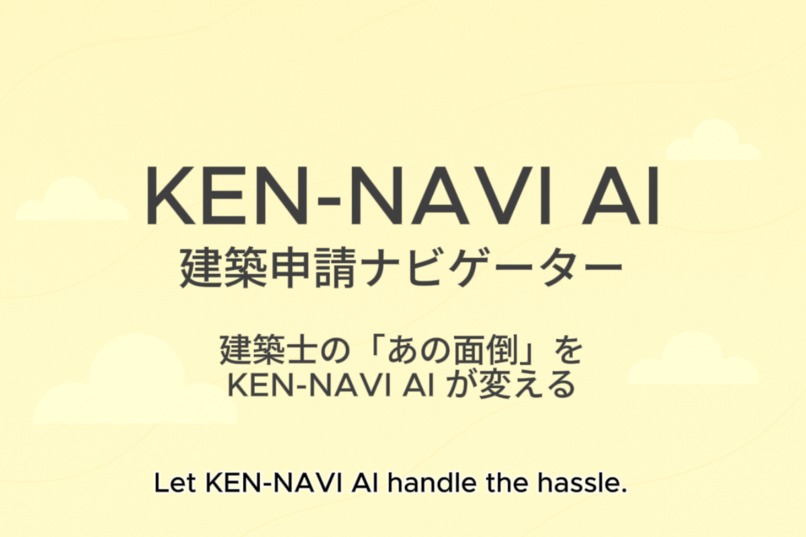 KEN-NAVI AI 建築申請ナビゲーター – screenshot 3