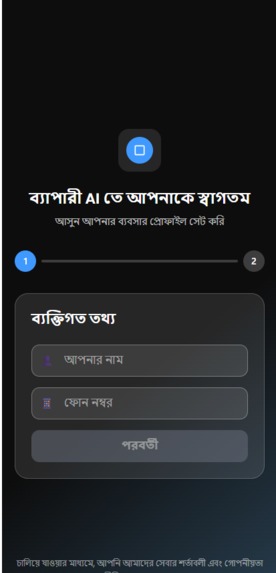 Vyapaari Ai – screenshot 1