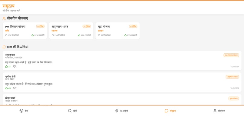 SahyogBharat – screenshot 1