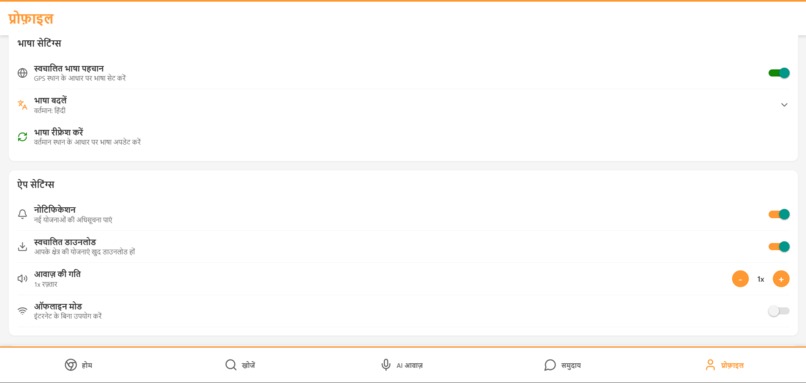 SahyogBharat – screenshot 3
