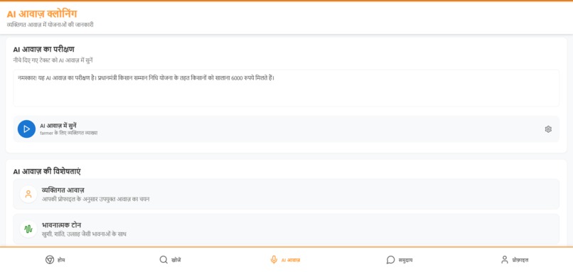 SahyogBharat – screenshot 2