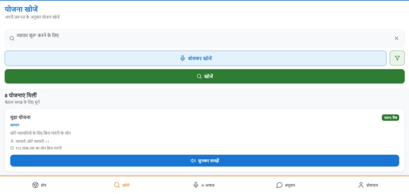SahyogBharat – screenshot 4