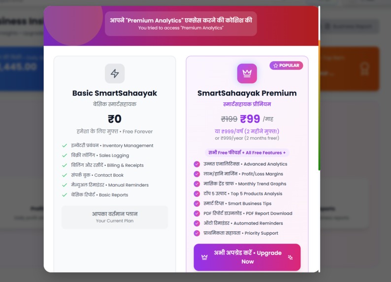 SmartSahaayak – screenshot 2