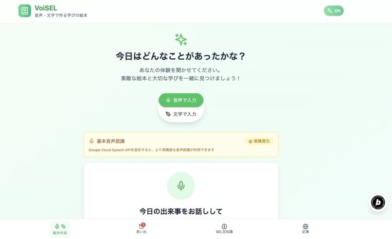 VoiSEL – screenshot 1