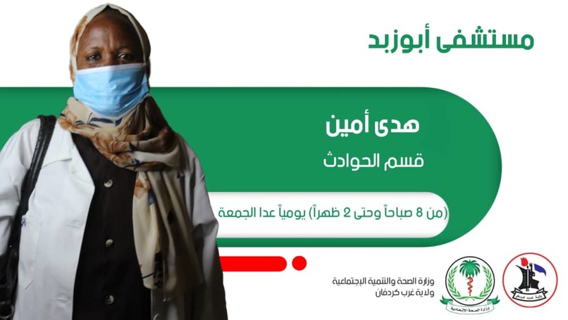 موقع إلكتروني لمستشفي مدينة أبوزبد – screenshot 15