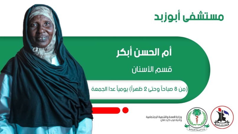 موقع إلكتروني لمستشفي مدينة أبوزبد – screenshot 16