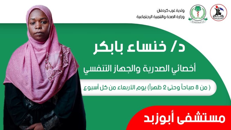 موقع إلكتروني لمستشفي مدينة أبوزبد – screenshot 26