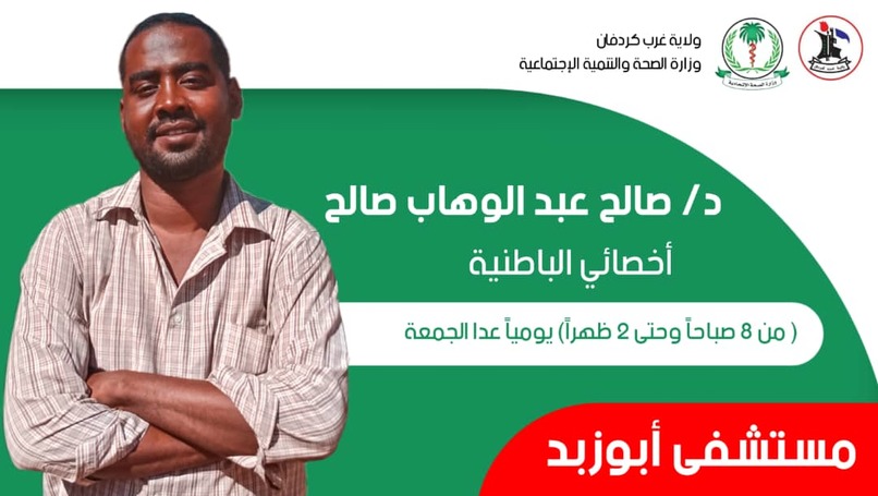 موقع إلكتروني لمستشفي مدينة أبوزبد – screenshot 30