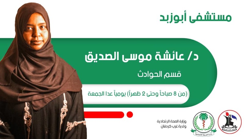 موقع إلكتروني لمستشفي مدينة أبوزبد – screenshot 31