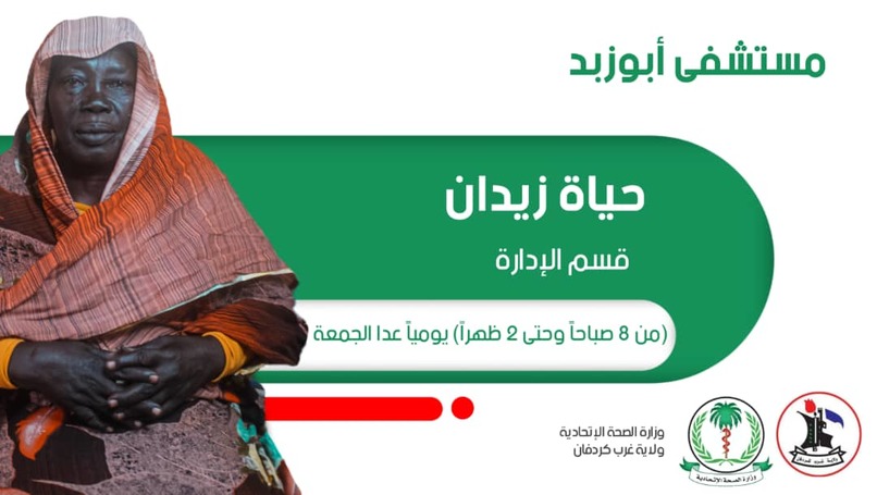 موقع إلكتروني لمستشفي مدينة أبوزبد – screenshot 32