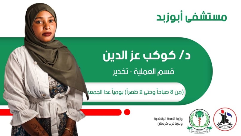 موقع إلكتروني لمستشفي مدينة أبوزبد – screenshot 35