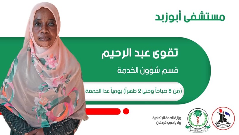 موقع إلكتروني لمستشفي مدينة أبوزبد – screenshot 37