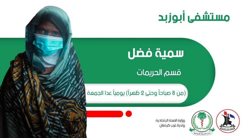 موقع إلكتروني لمستشفي مدينة أبوزبد – screenshot 38