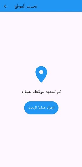 application to search for medicines using location   – screenshot 1