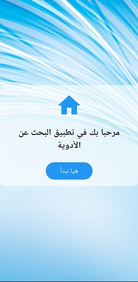 application to search for medicines using location   – screenshot 3