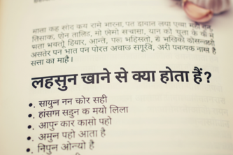 Lahsun Khane Se Kya Hota Hai