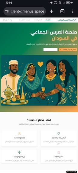 Mass Wedding Platform - Sudan – screenshot 1