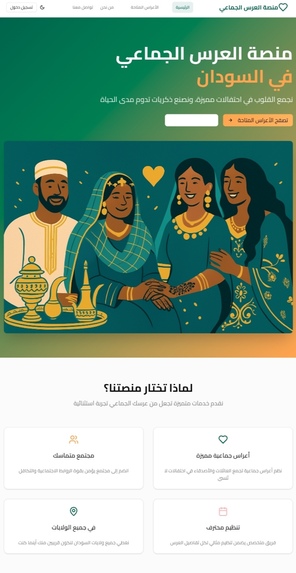 Mass Wedding Platform - Sudan – screenshot 2