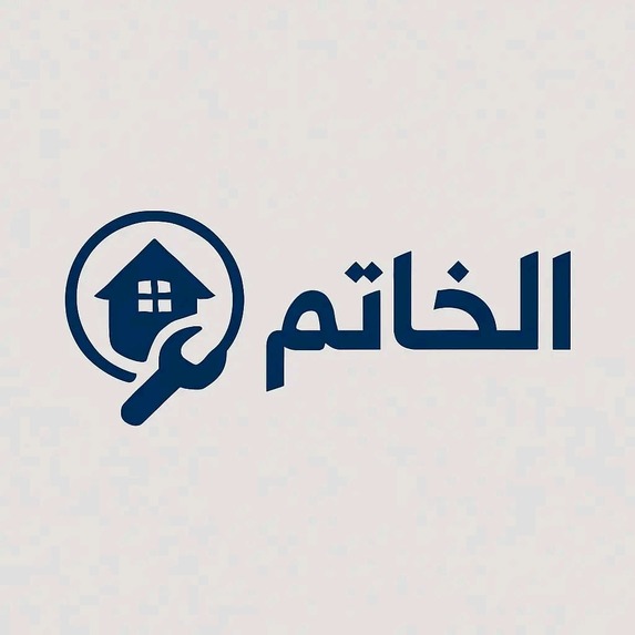 الخاتم للخدمات المنزلية  – screenshot 1