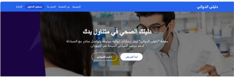 Dileeli Al-Dawaii – screenshot 1