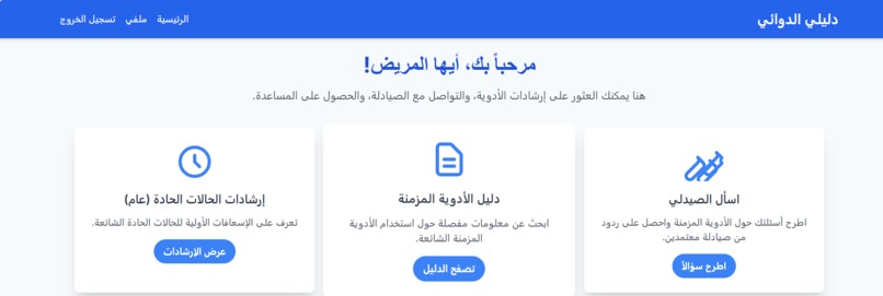 Dileeli Al-Dawaii – screenshot 5