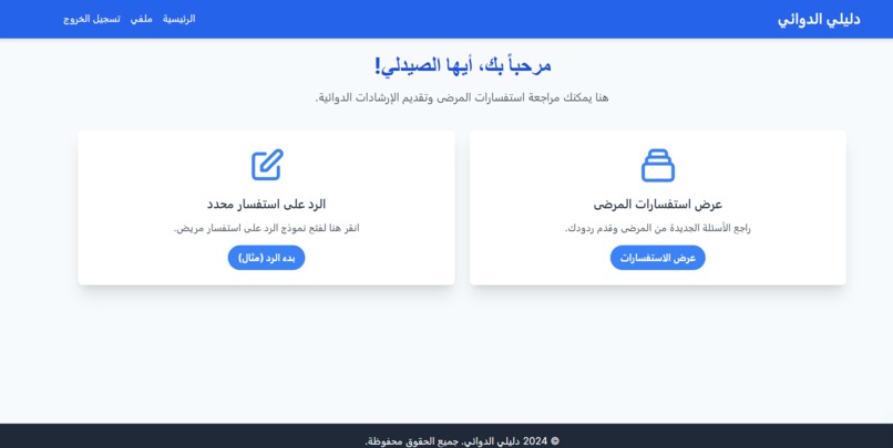 Dileeli Al-Dawaii – screenshot 7