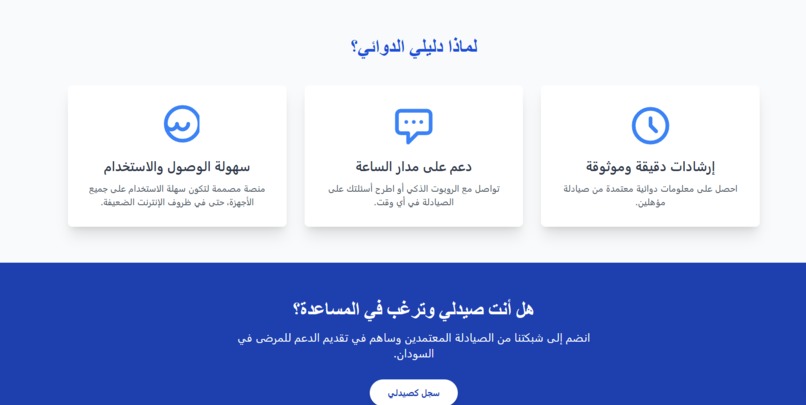 Dileeli Al-Dawaii – screenshot 2